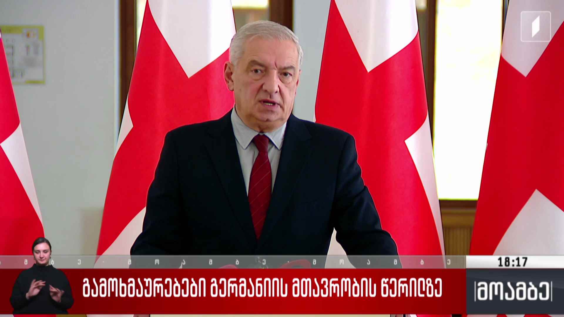 გამოხმაურებები გერმანიის მთავრობის წერილზე