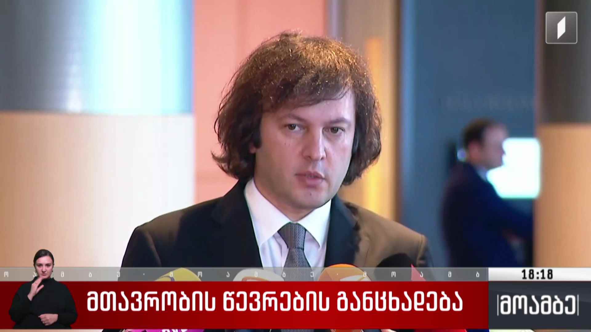 მთავრობის წევრების განცხადებები