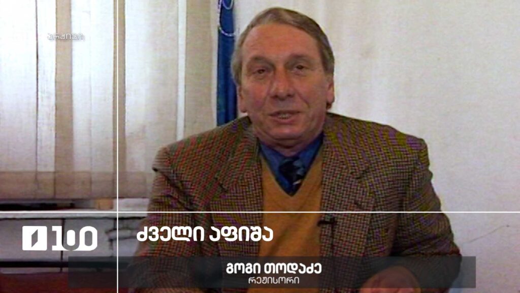 გოგი თოდაძე