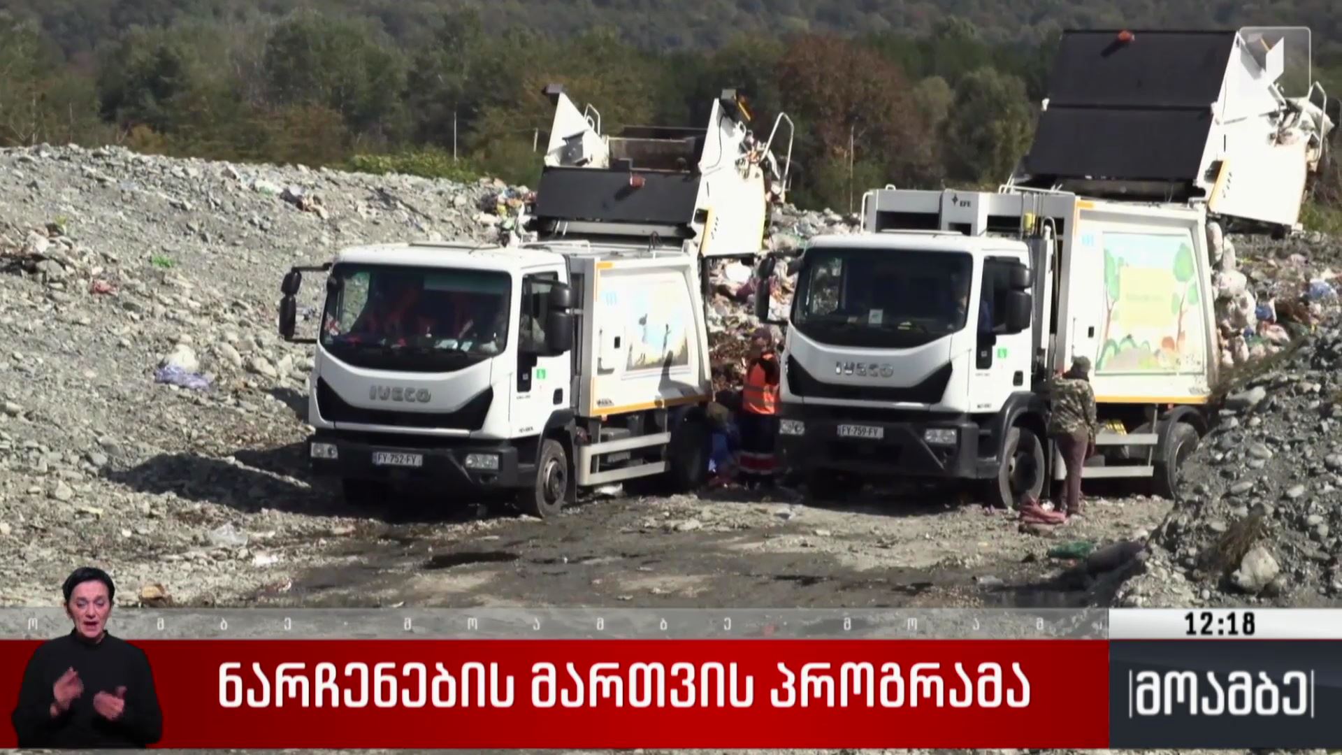 ნარჩენების მართვის პროგრამა