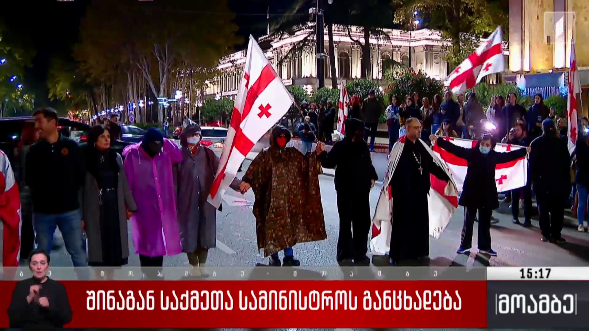 შინაგან საქმეთა სამინისტროს განცხადება