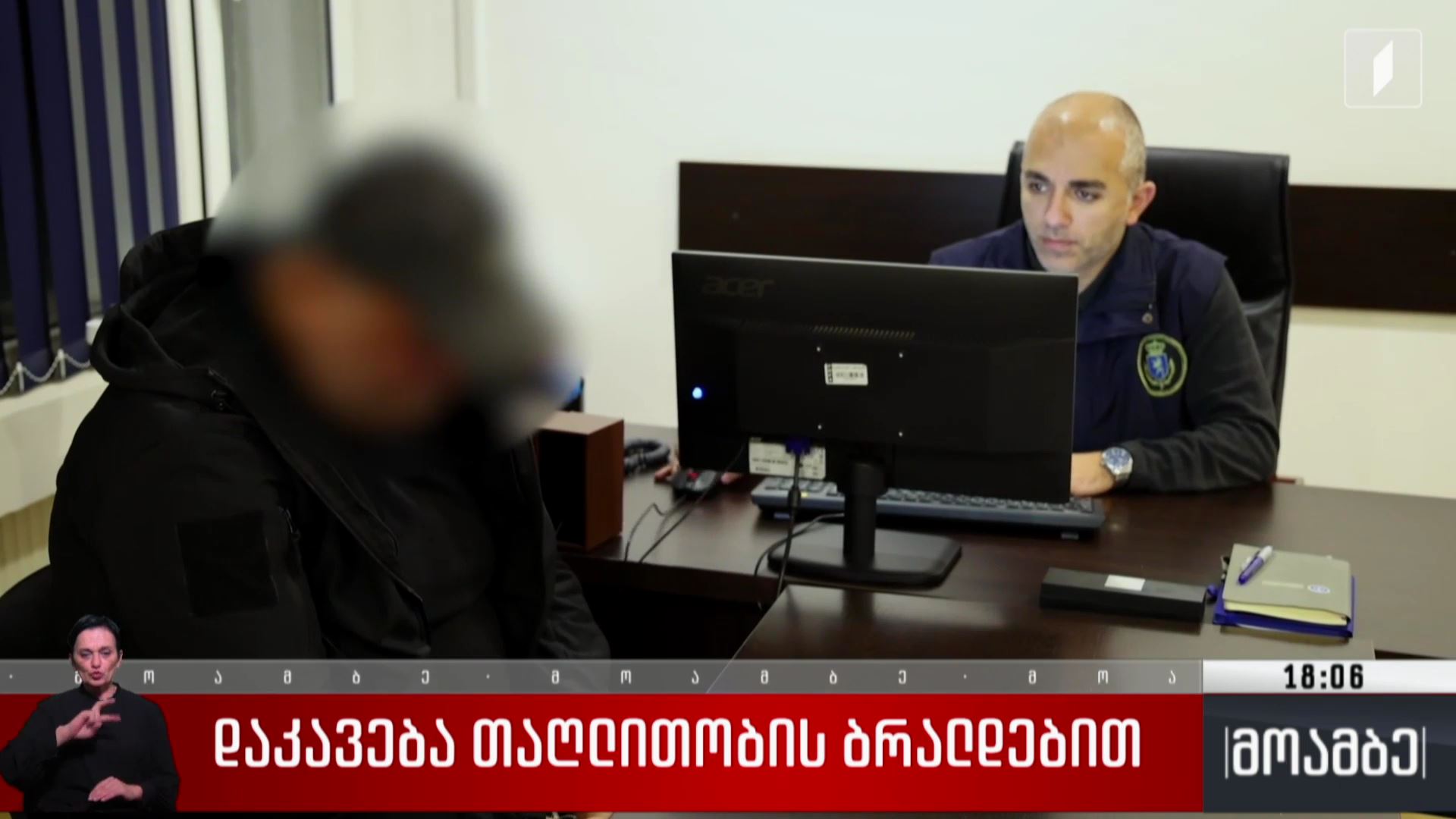 დაკავება თაღლითობის ბრალდებით