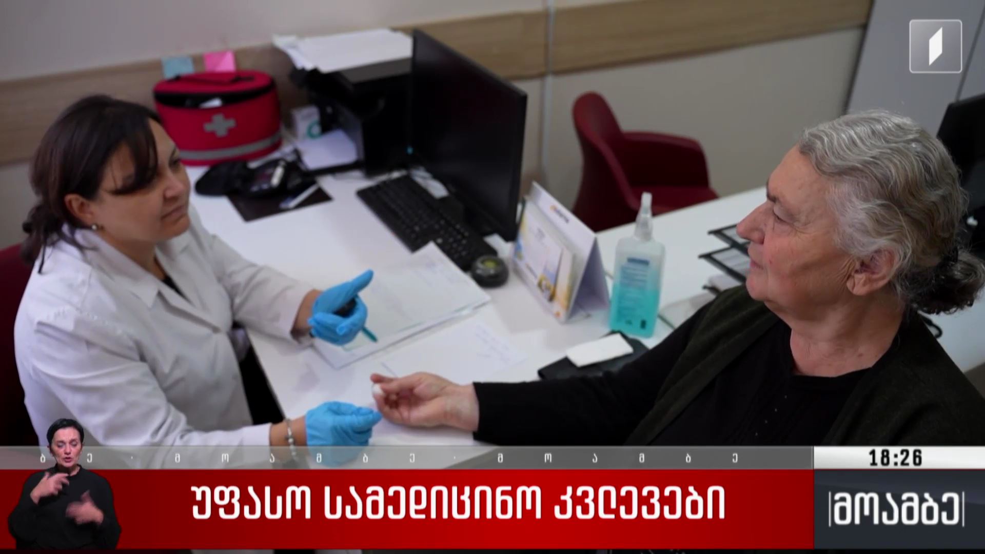 უფასო სამედიცინო კვლევები