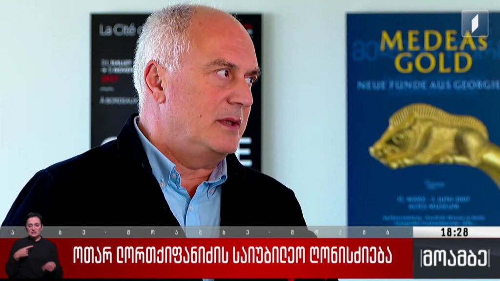 ოთარ ლორთქიფანიძის საიუბილეო ღონისძიება