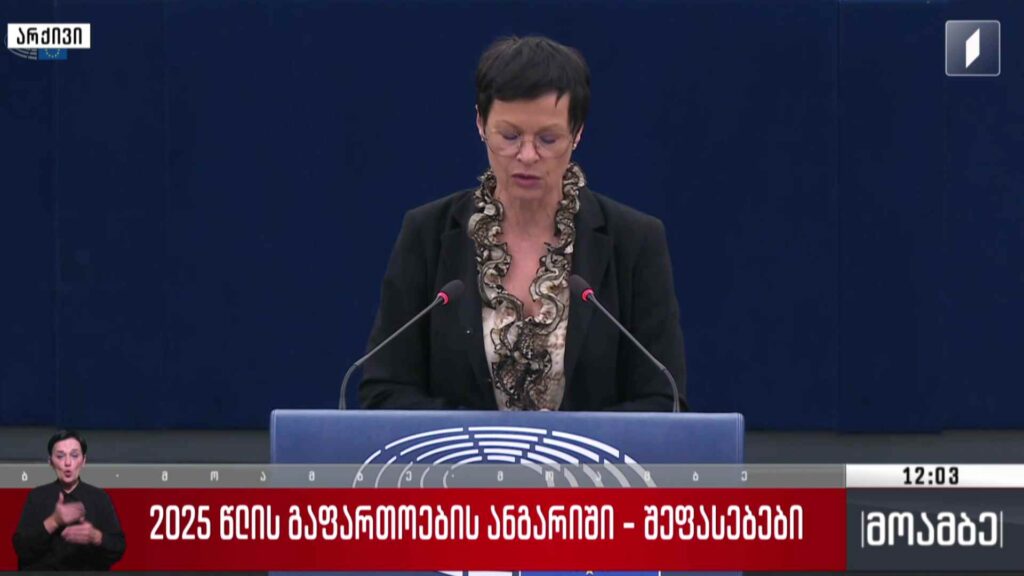 2025 წლის გაფართოების ანგარიში – შეფასებები