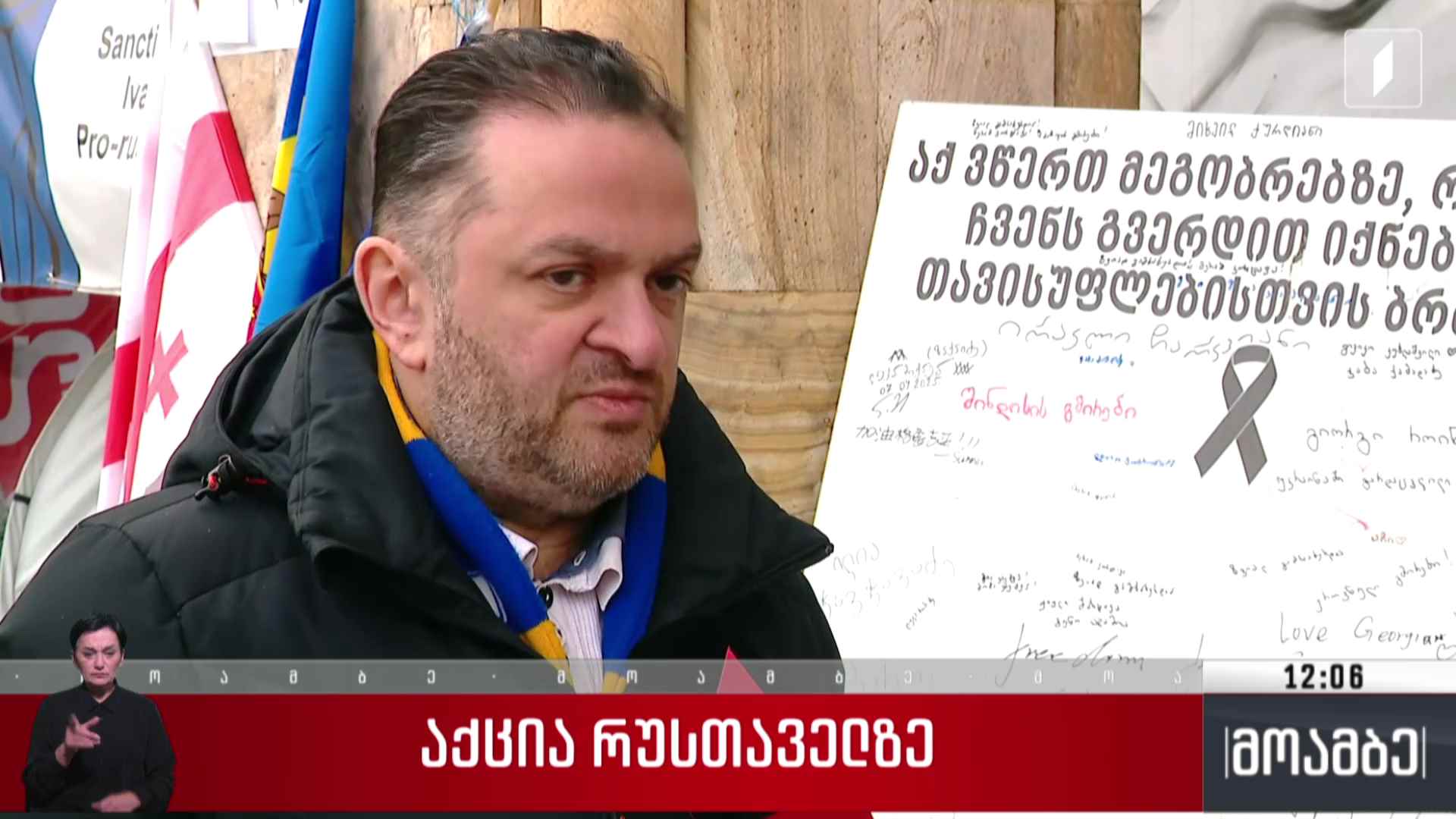აქცია რუსთაველზე