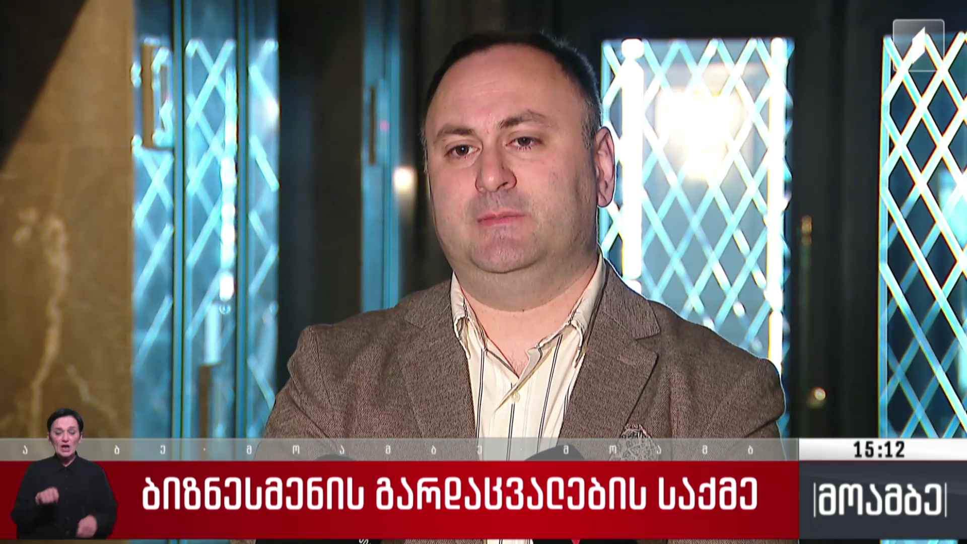 ბიზნესმენის გარდაცვალების საქმე