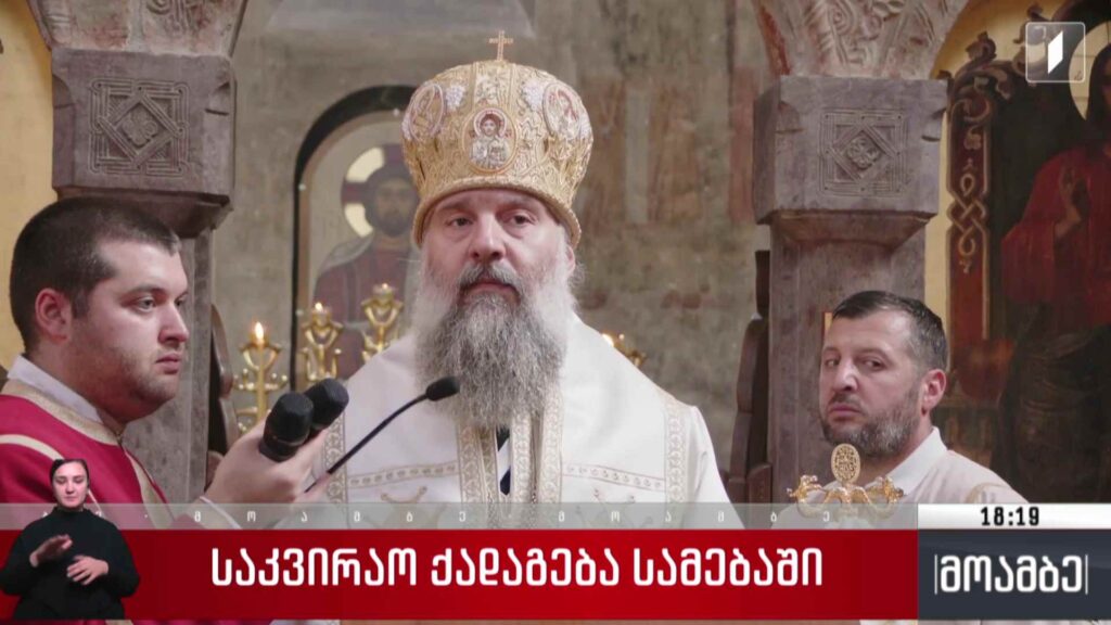 საკვირაო ქადაგება სამებაში