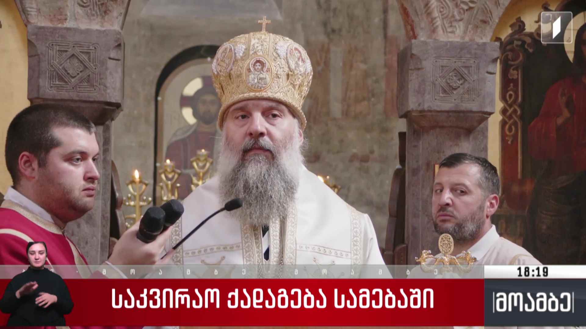 საკვირაო ქადაგება სამებაში