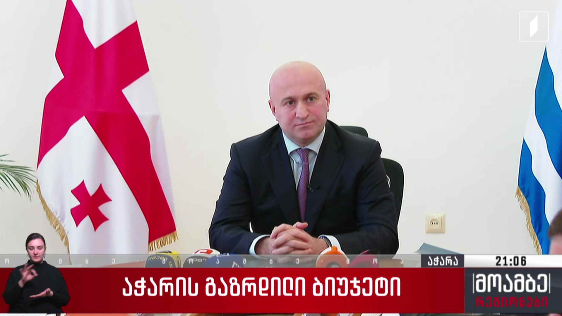 აჭარის გაზრდილი ბიუჯეტი