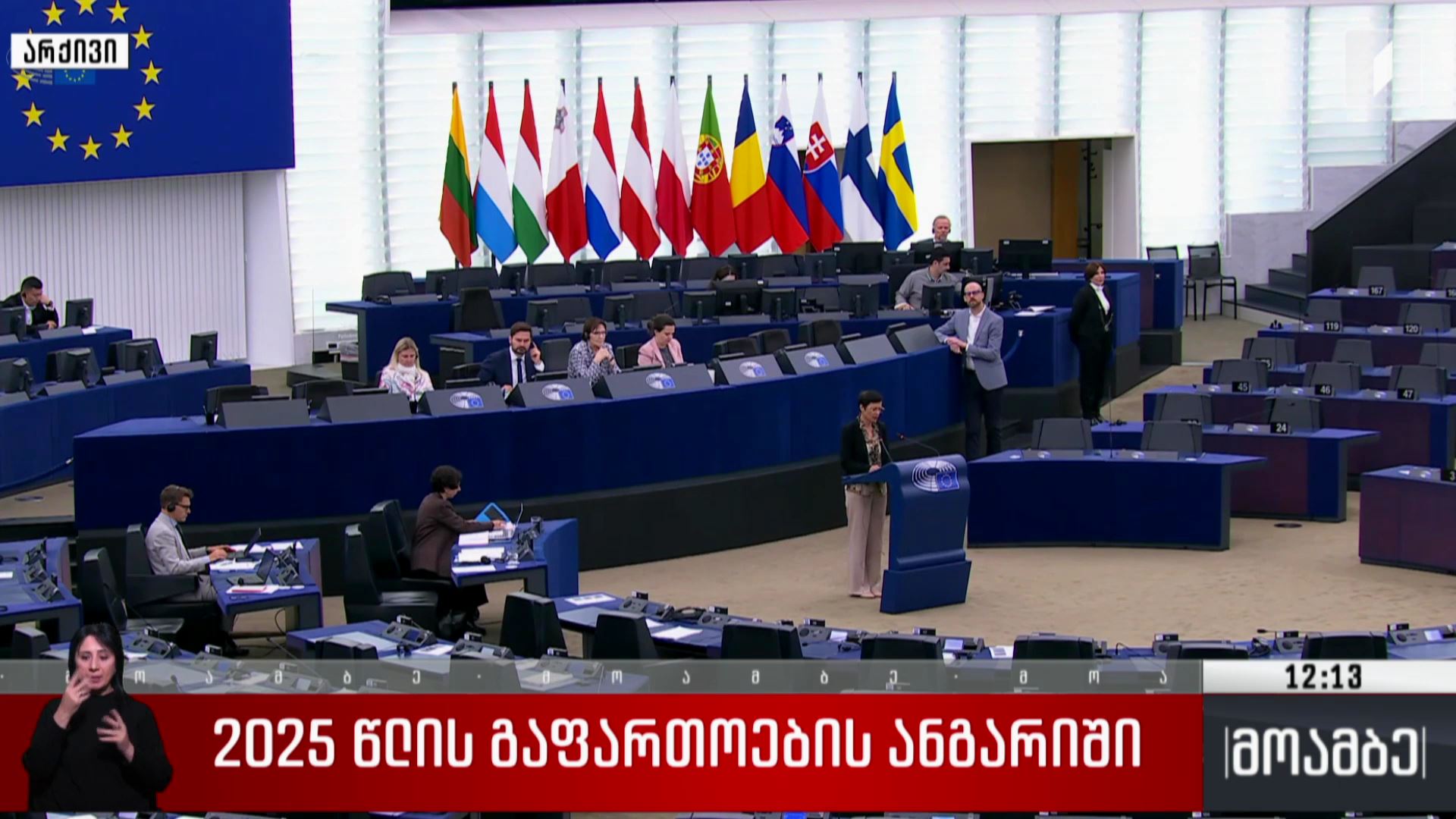 2025 წლის გაფართოების ანგარიში