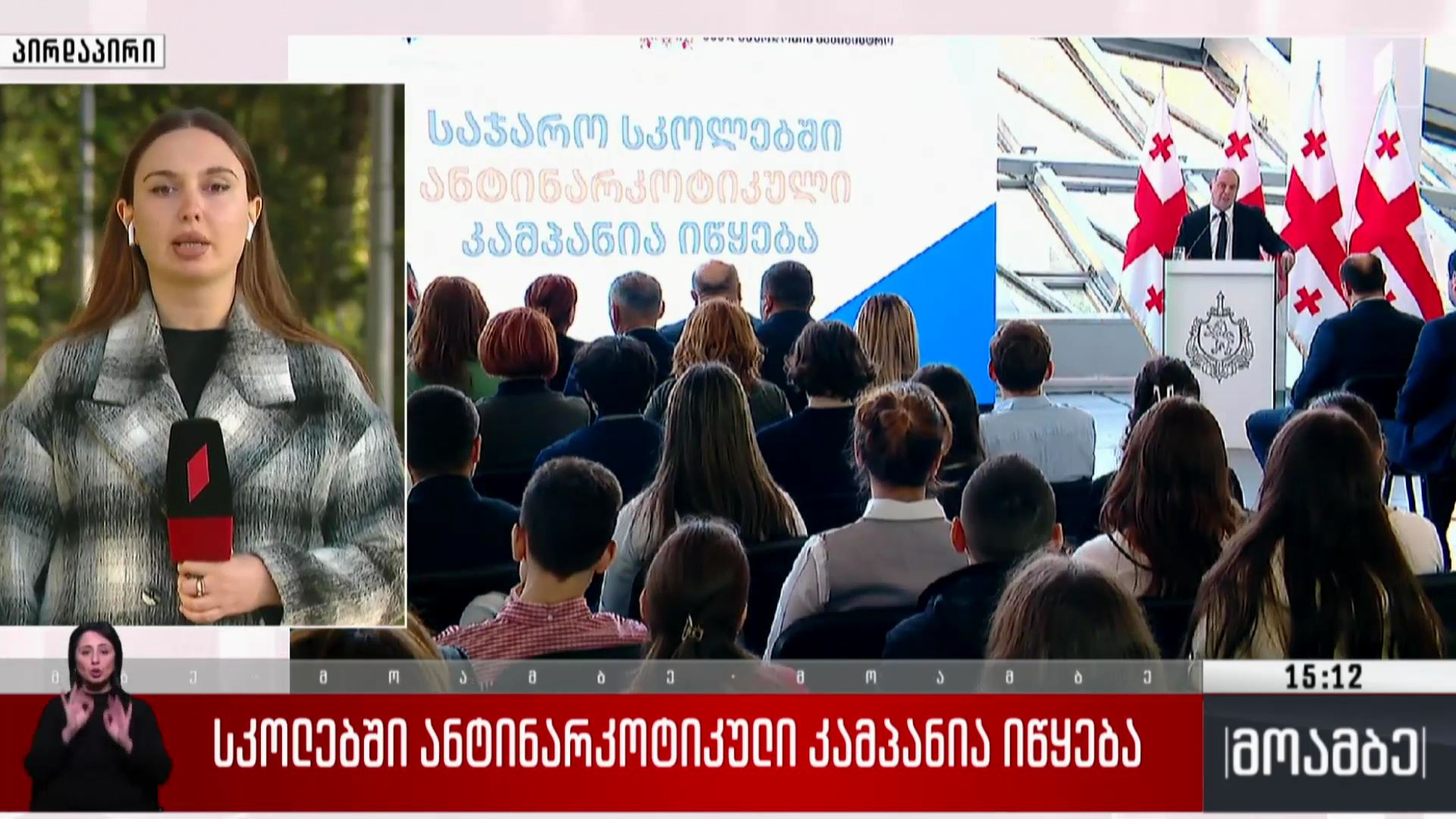 სკოლებში ანტინარკოტიკული კამპანია იწყება