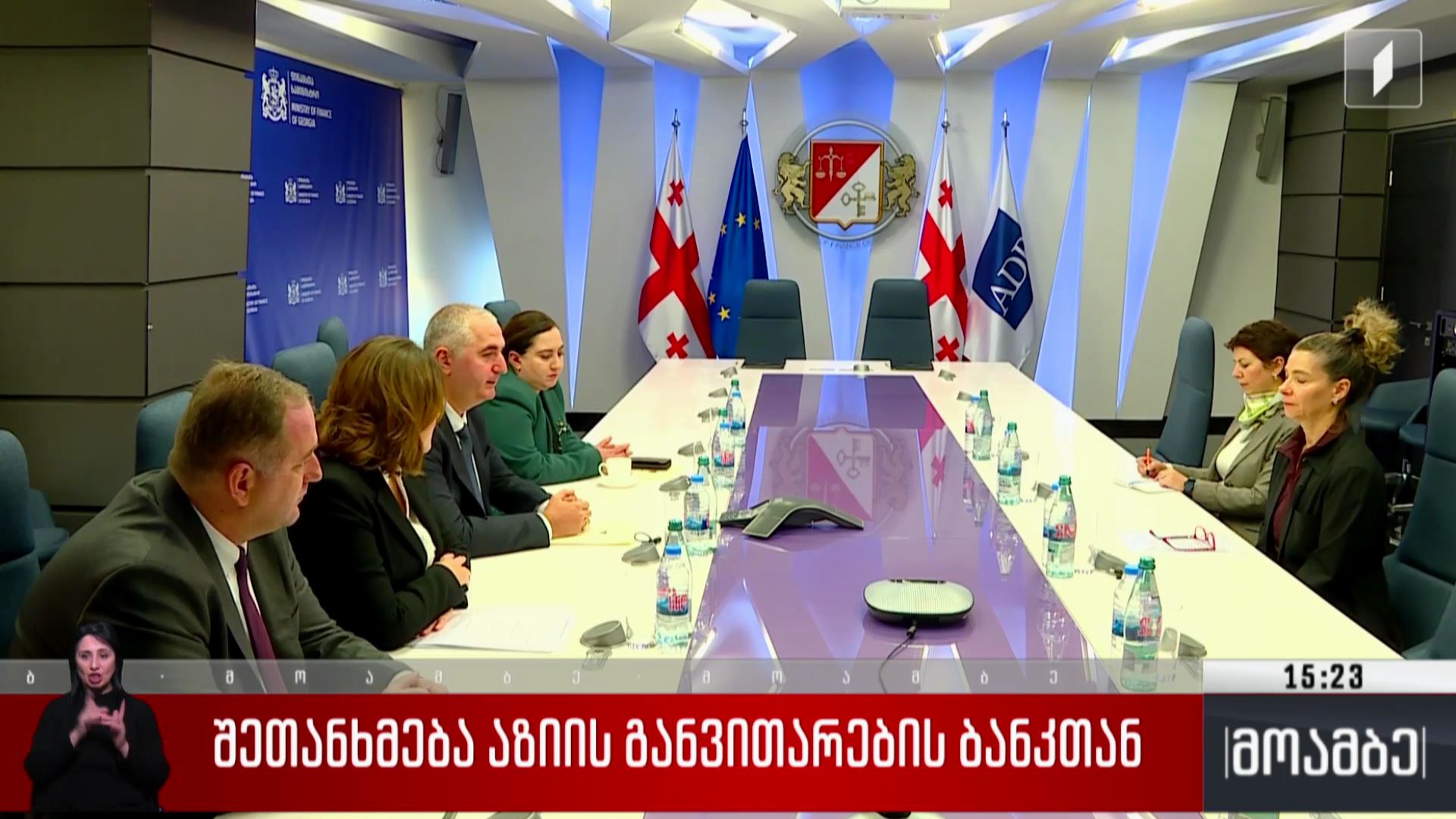 შეთანხმება აზიის განვითარების ბანკთან