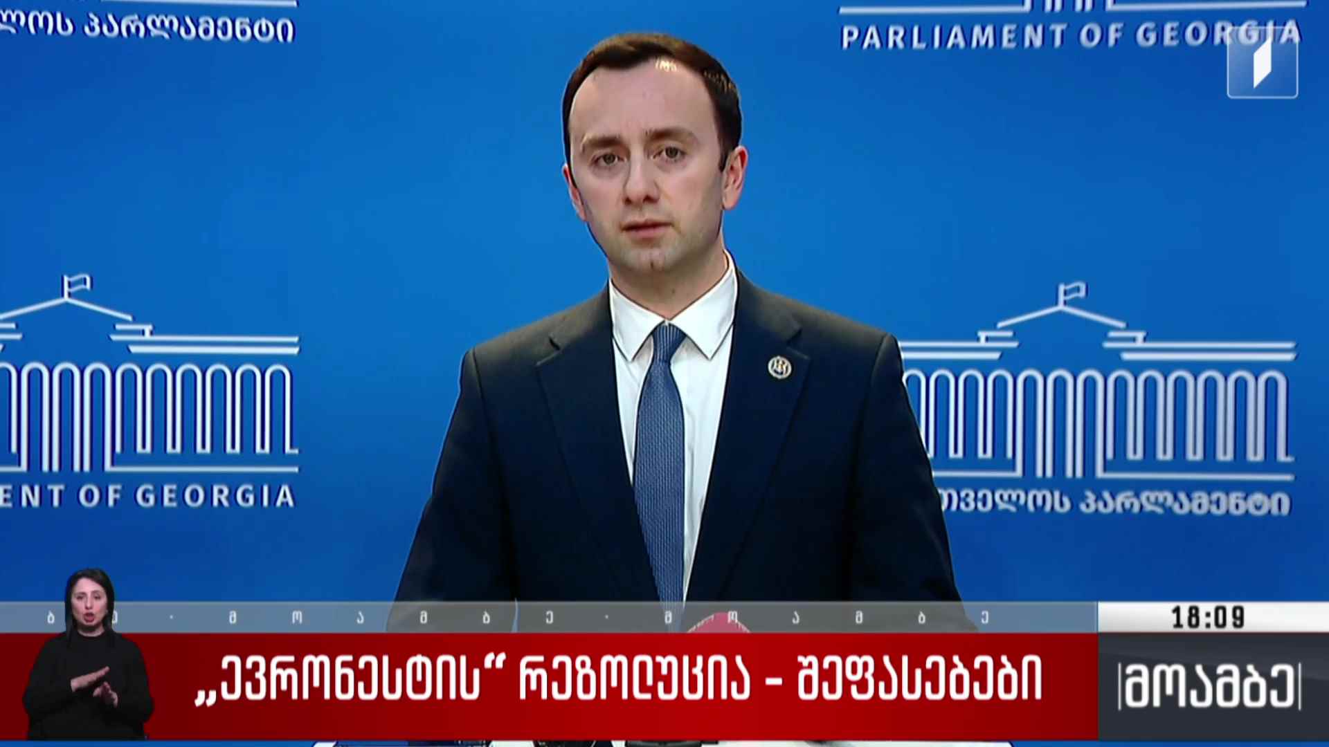 ევრონესტის რეზოლუცია - შეფასებები