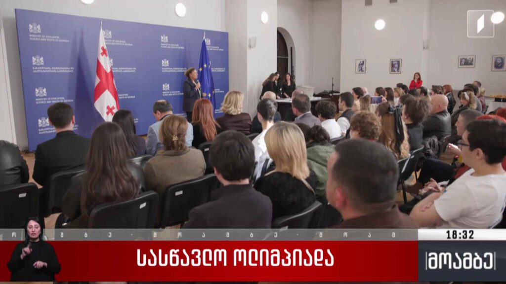სასწავლო ოლიმპიადა