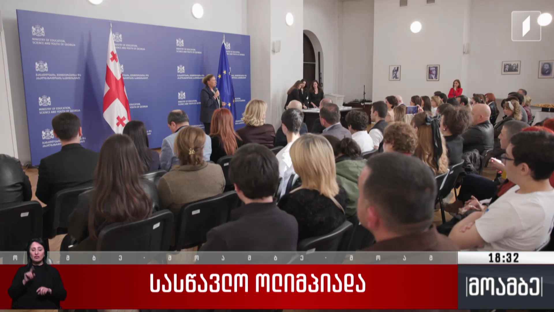 სასწავლო ოლიმპიადა