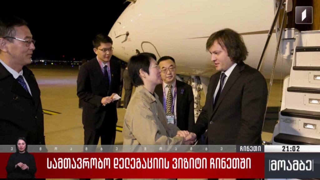 სამთავრობო დელეგაციის ვიზიტი ჩინეთში 