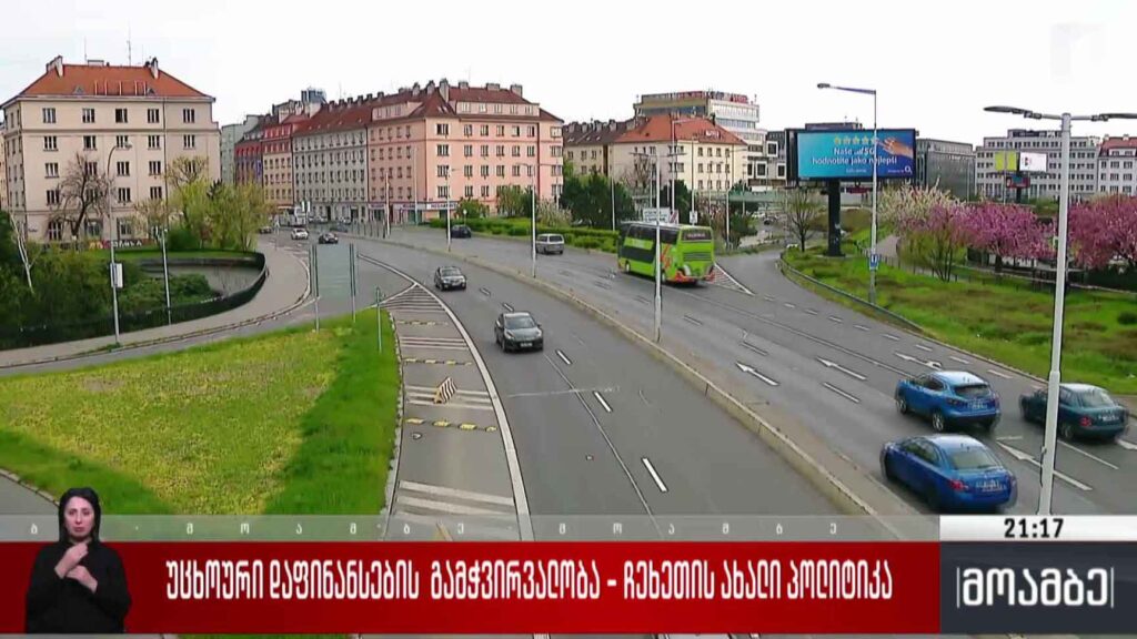 უცხოური დაფინანსების გამჭვირვალობა – ჩეხეთის ახალი პოლიტიკა 