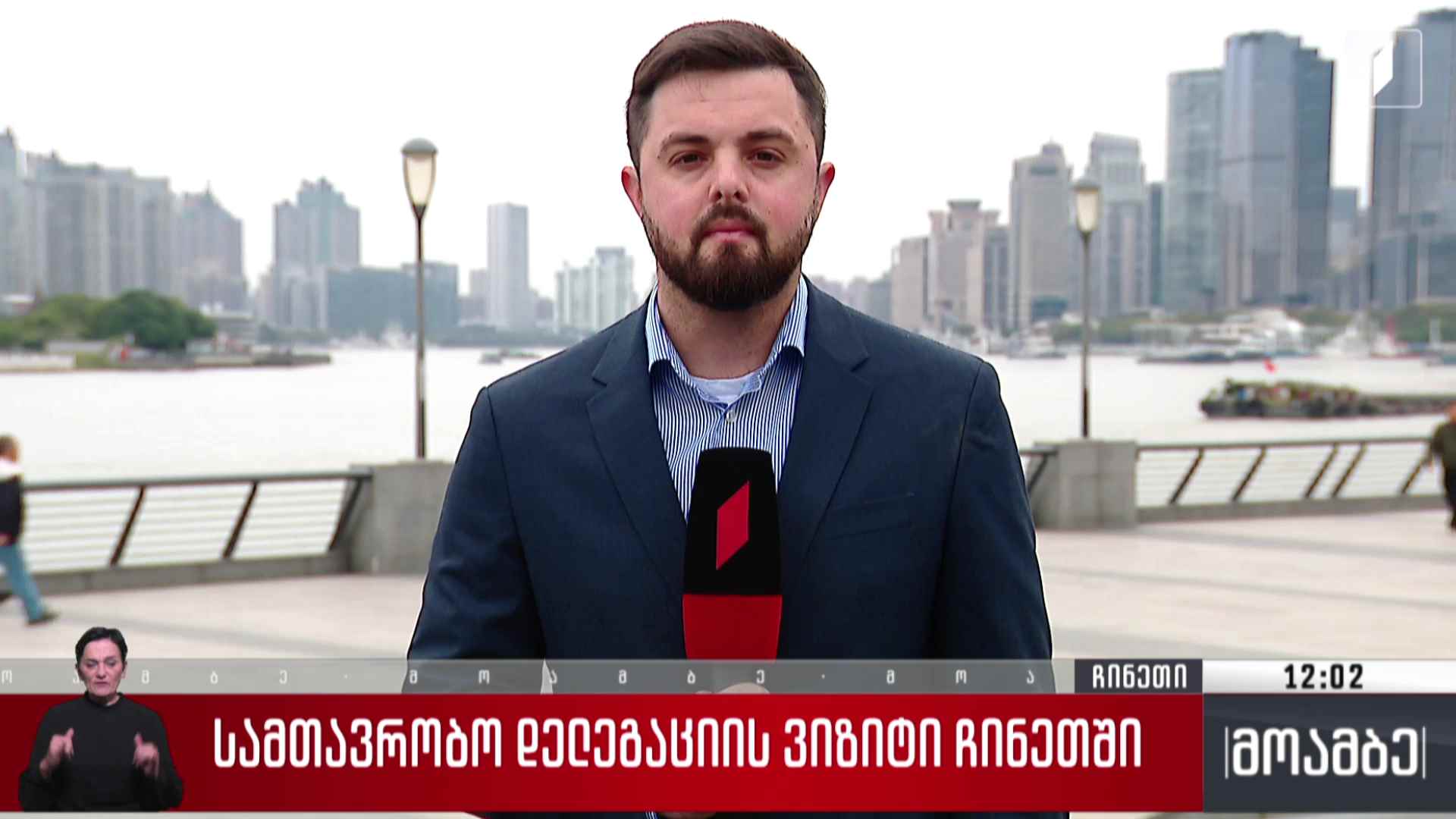 სამთავრობო დელეგაციის ვიზიტი ჩინეთში