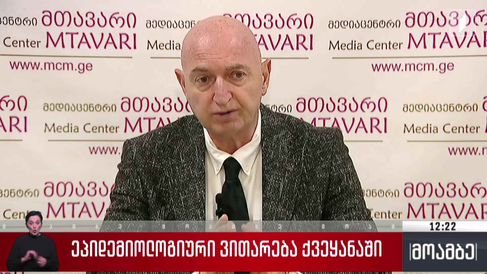 ეპიდემიოლოგიური ვითარება ქვეყანაში