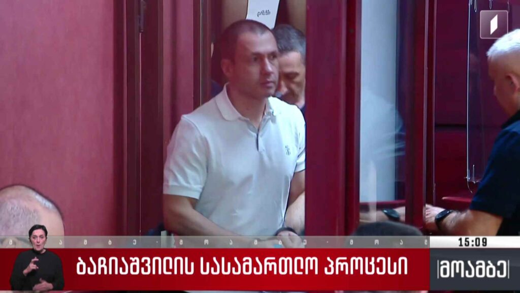ბაჩიაშვილის სასამართლო პროცესი გაიმართა