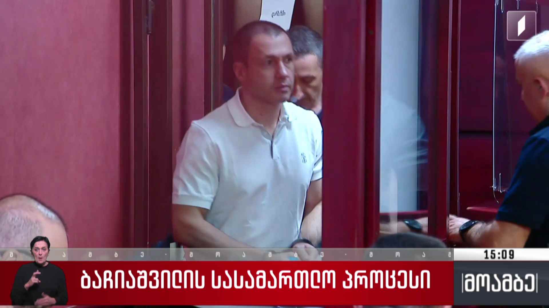ბაჩიაშვილის სასამართლო პროცესი გაიმართა