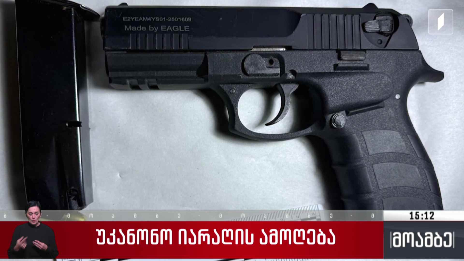 უკანონო იარაღის ამოღება