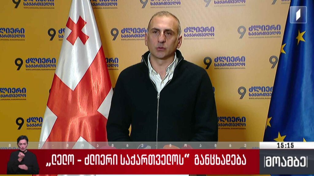 „ლელო – ძლიერი საქართველოს“ განცხადება