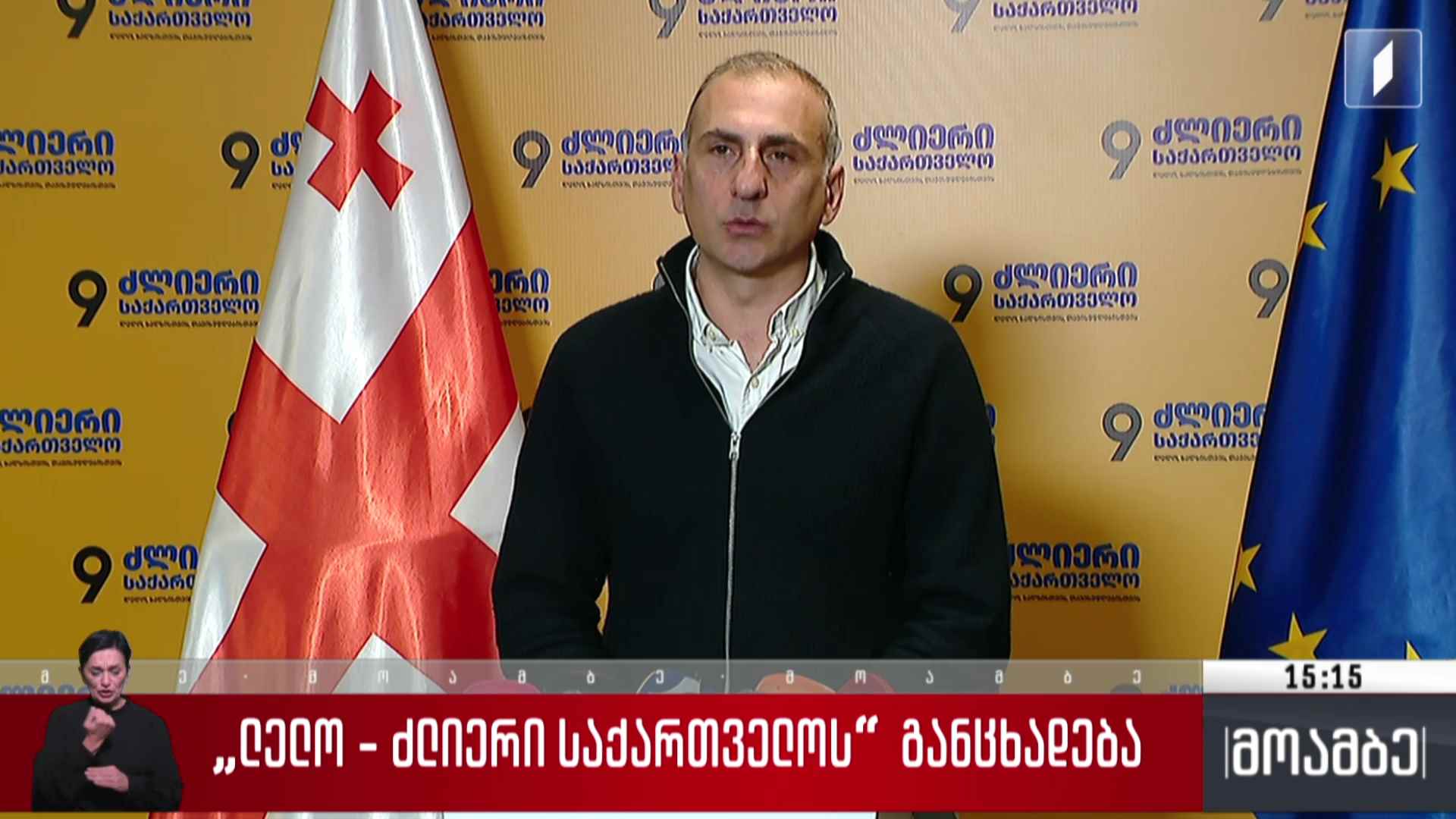 „ლელო - ძლიერი საქართველოს“ განცხადება