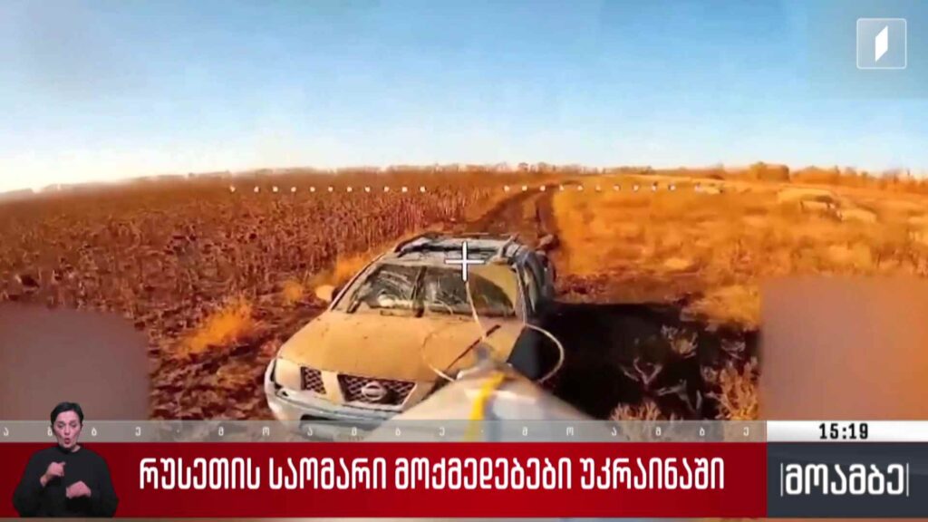 რუსეთის საომარი მოქმედებები უკრაინაში
