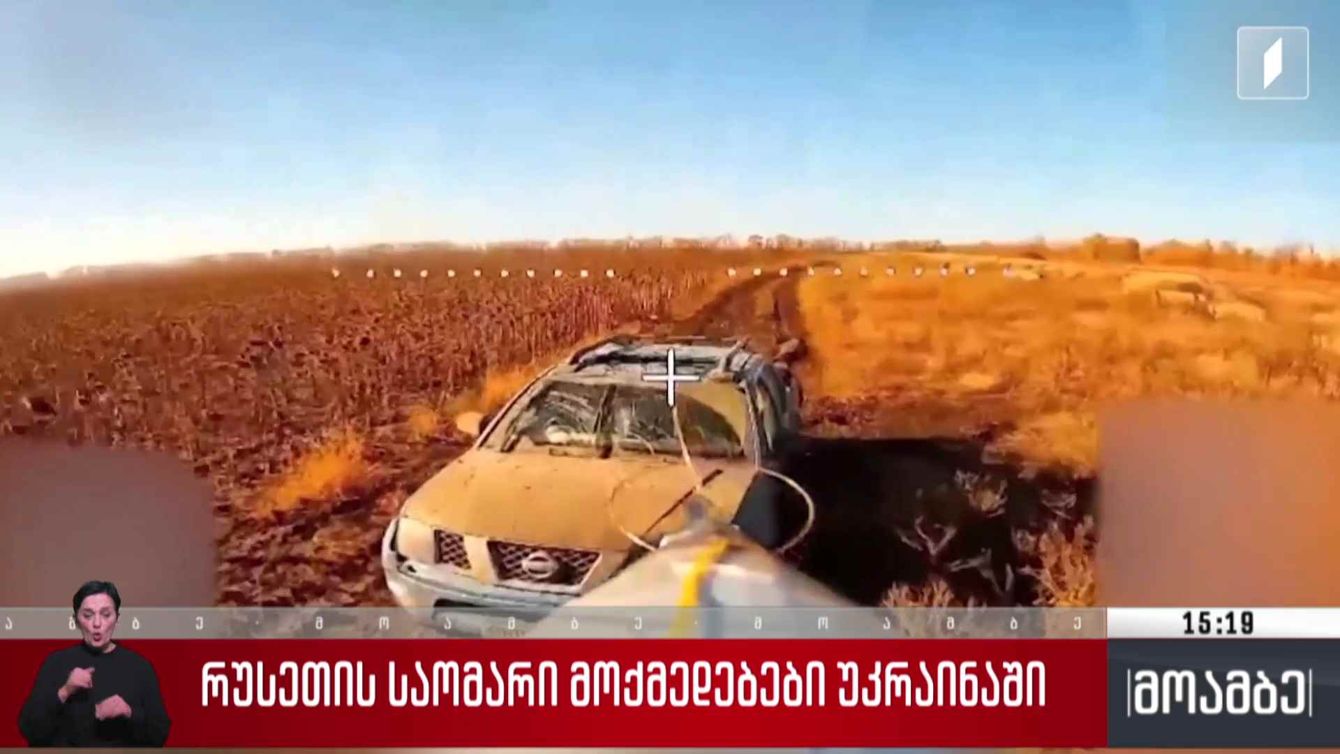 რუსეთის საომარი მოქმედებები უკრაინაში