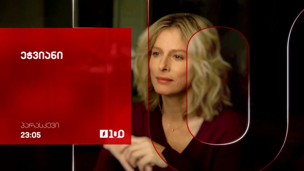 „ეჭვიანი“(12) – 7 ნოემბერი, 23:05