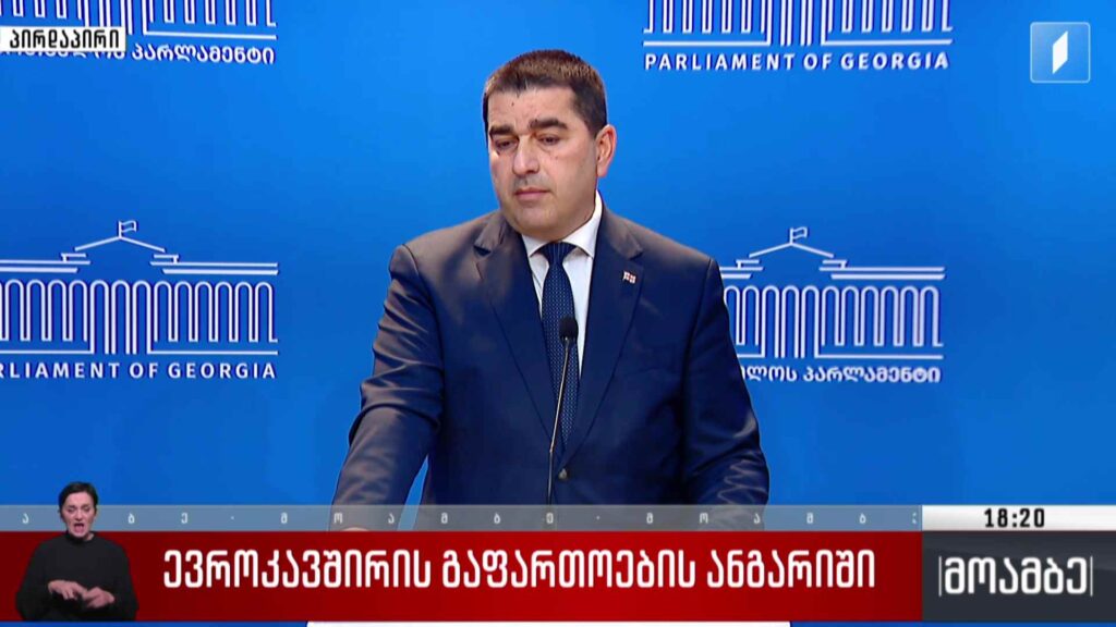 ევროკავშირის გაფართოების ანგარიში