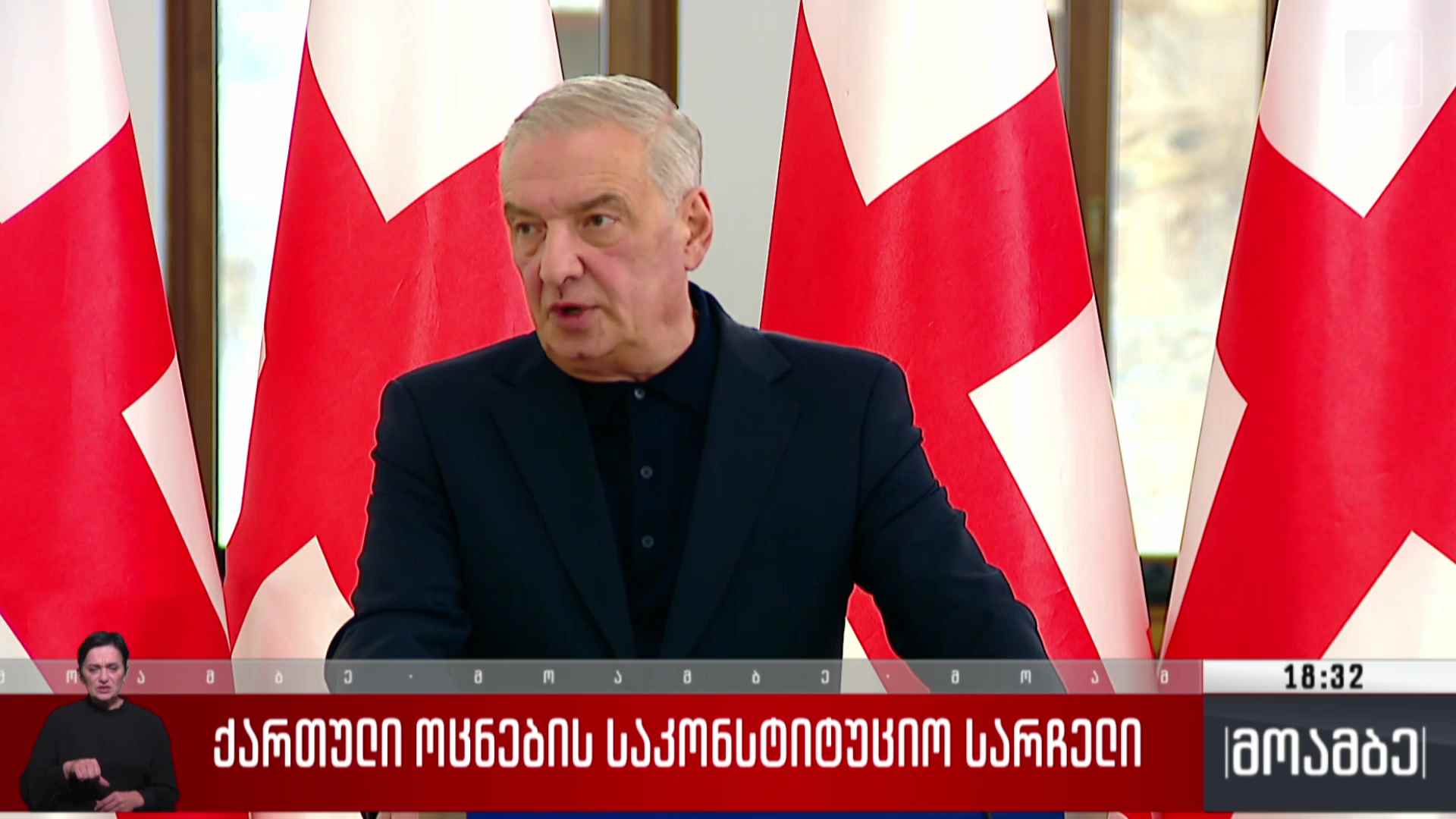 „ქართული ოცნების“ საკონსტიტუციო სარჩელი