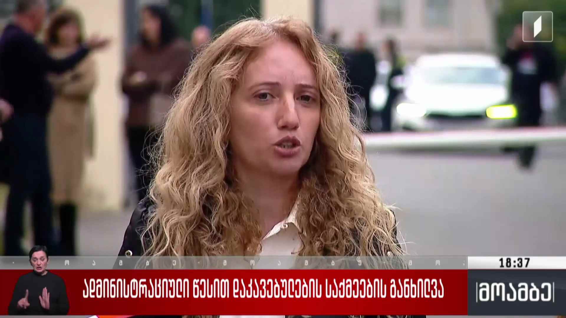 ადმინისტრაციული წესით დაკავებულების საქმეების განხილვა