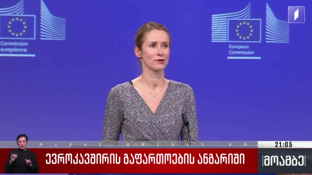 ევროკავშირის გაფართოების ანგარიში