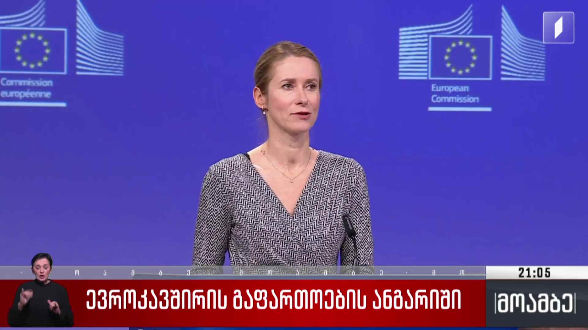 ევროკავშირის გაფართოების ანგარიში
