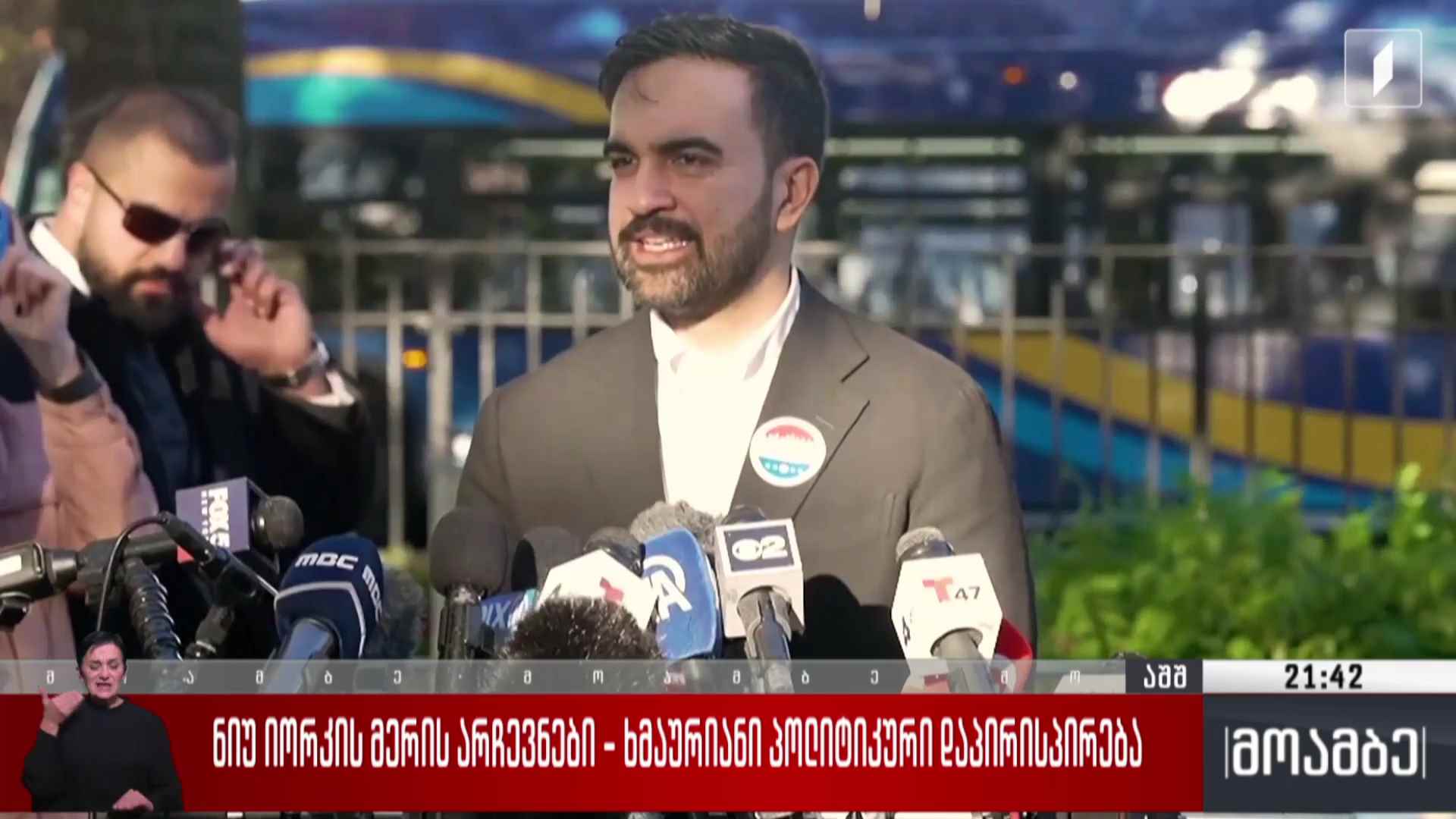 ნიუ იორკის მერის არჩევნები - ხმაურიანი პოლიტიკური დაპირისპირება  