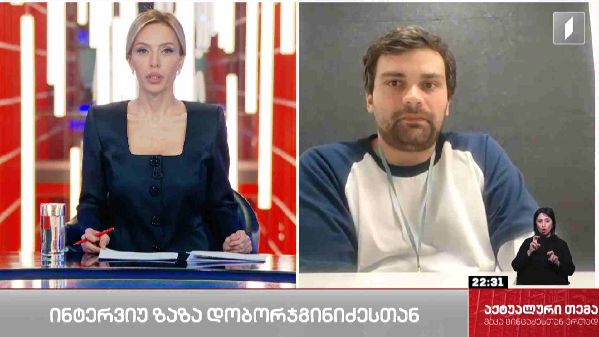 ინტერვიუ ზაზა დობორჯგინიძესთან - ჩართვა ჩინეთიდან #აქტუალურითემა