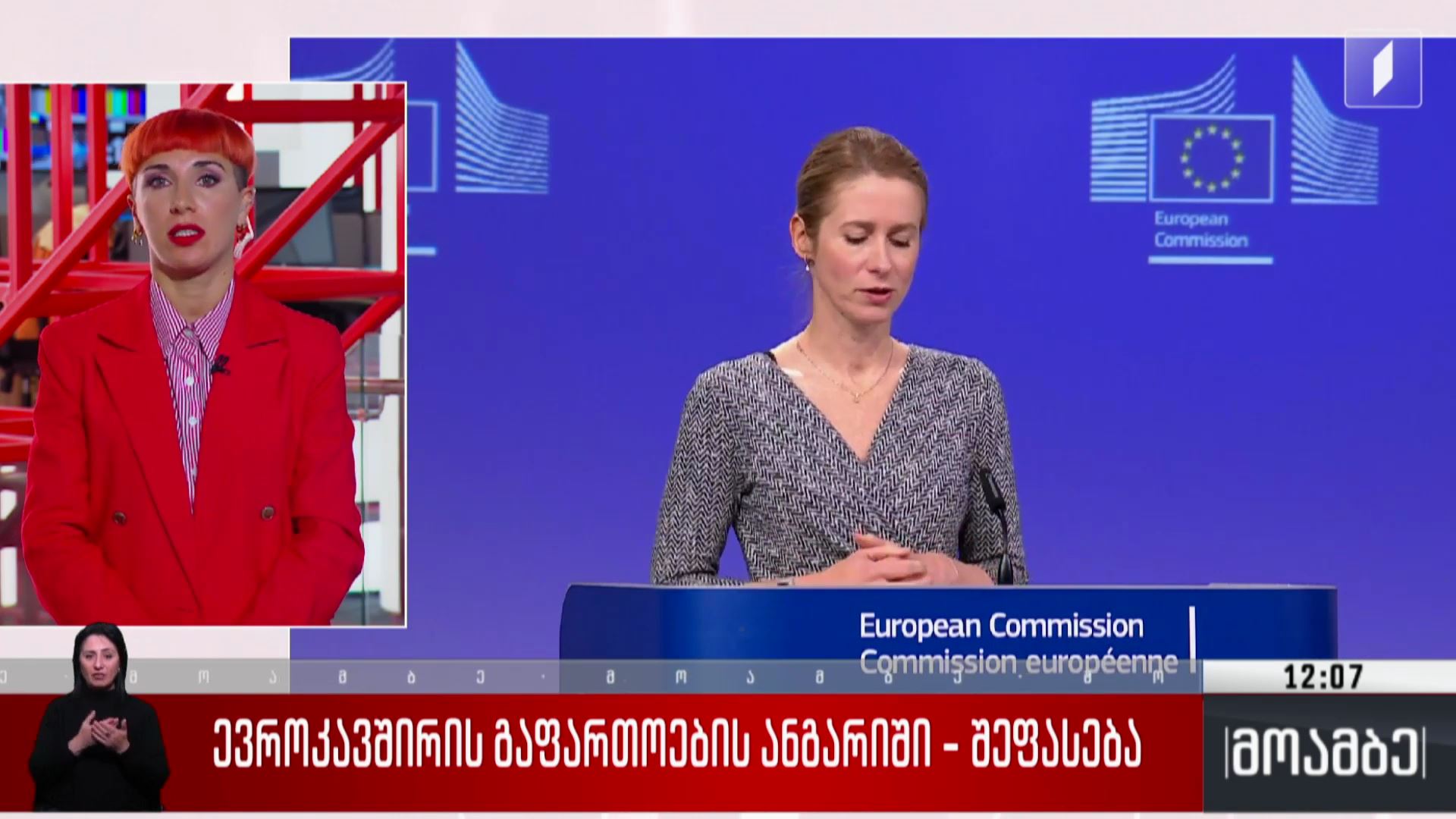 ევროკავშირის გაფართოების ანგარიში - შეფასება