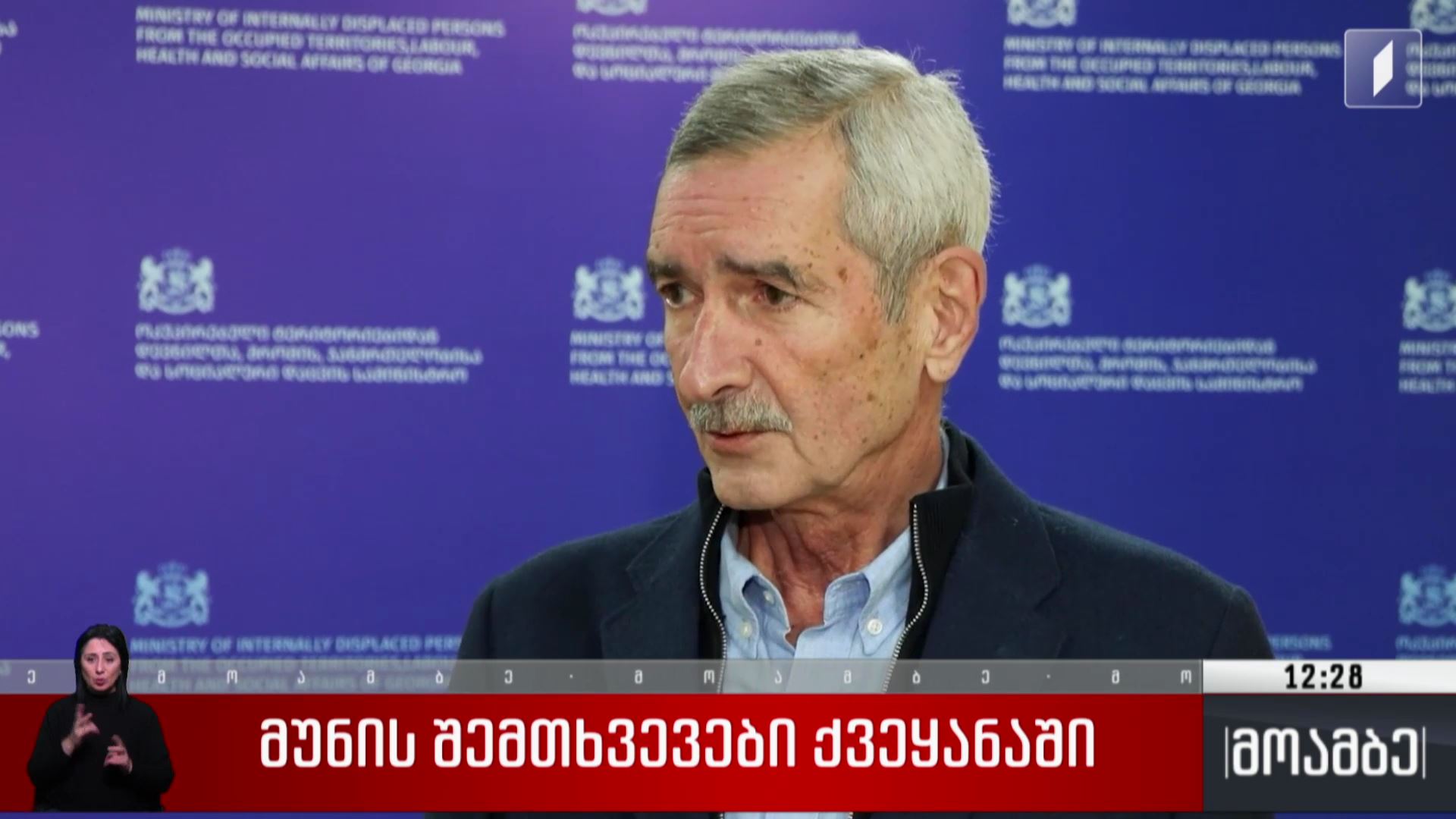 მუნის შემთხვევები საქართველოში