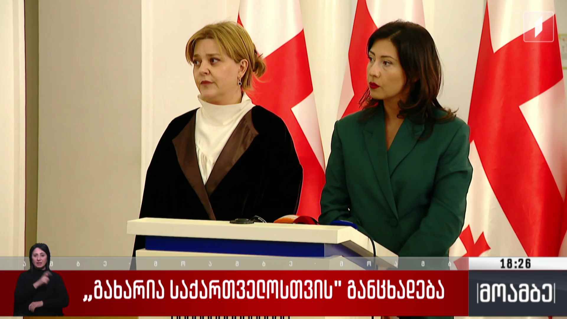 „გახარია საქართველოსთვის“ განცხადება