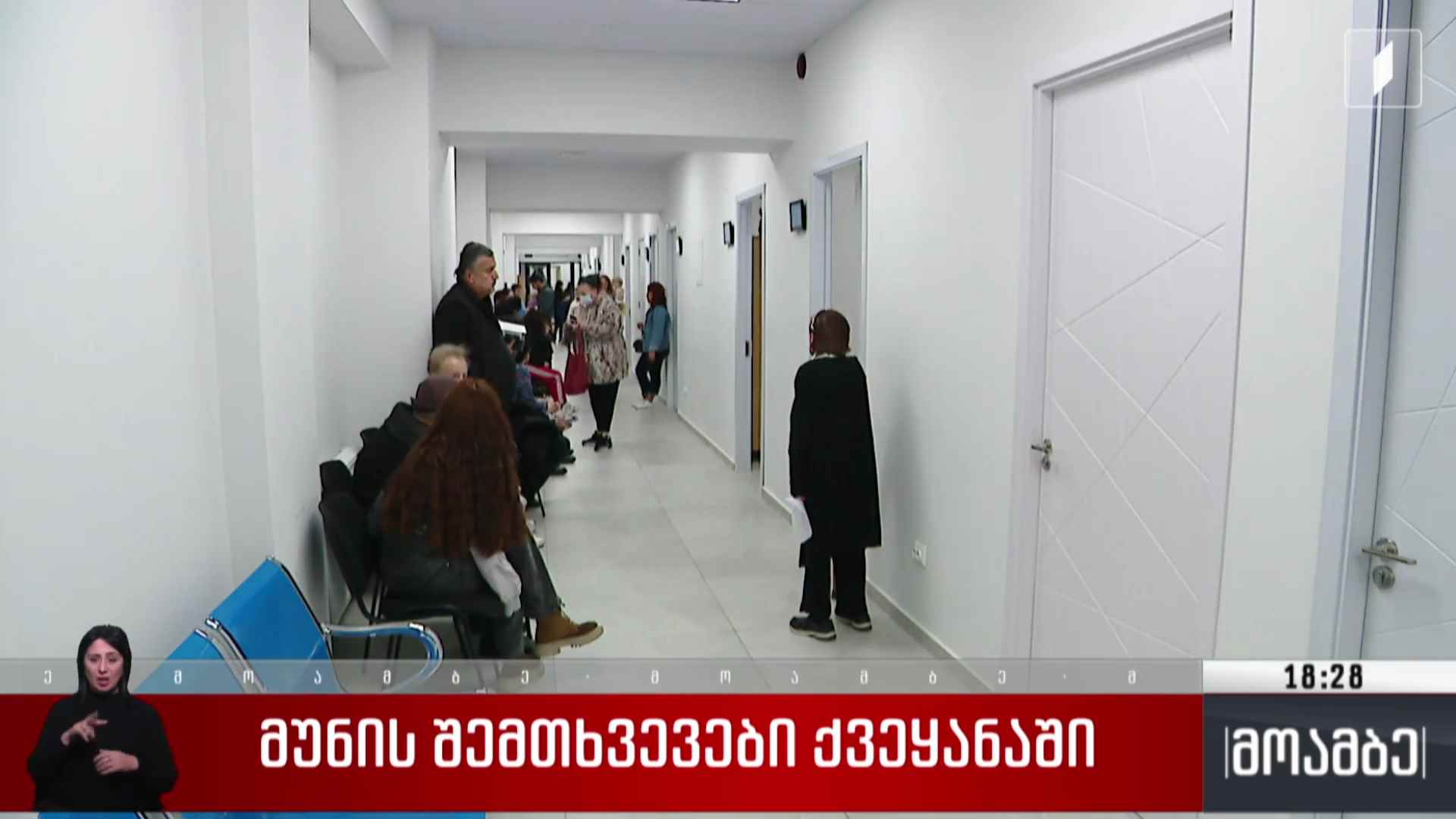 მუნის შემთხვევები   