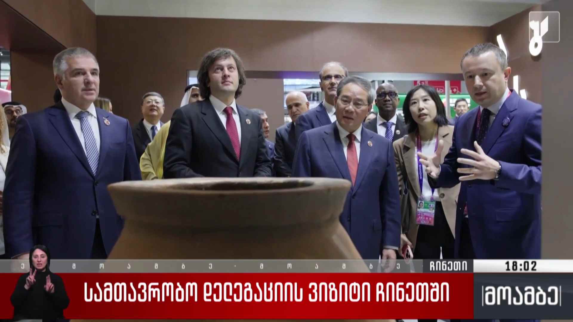 სამთავრობო დელეგაციის ვიზიტი ჩინეთში
