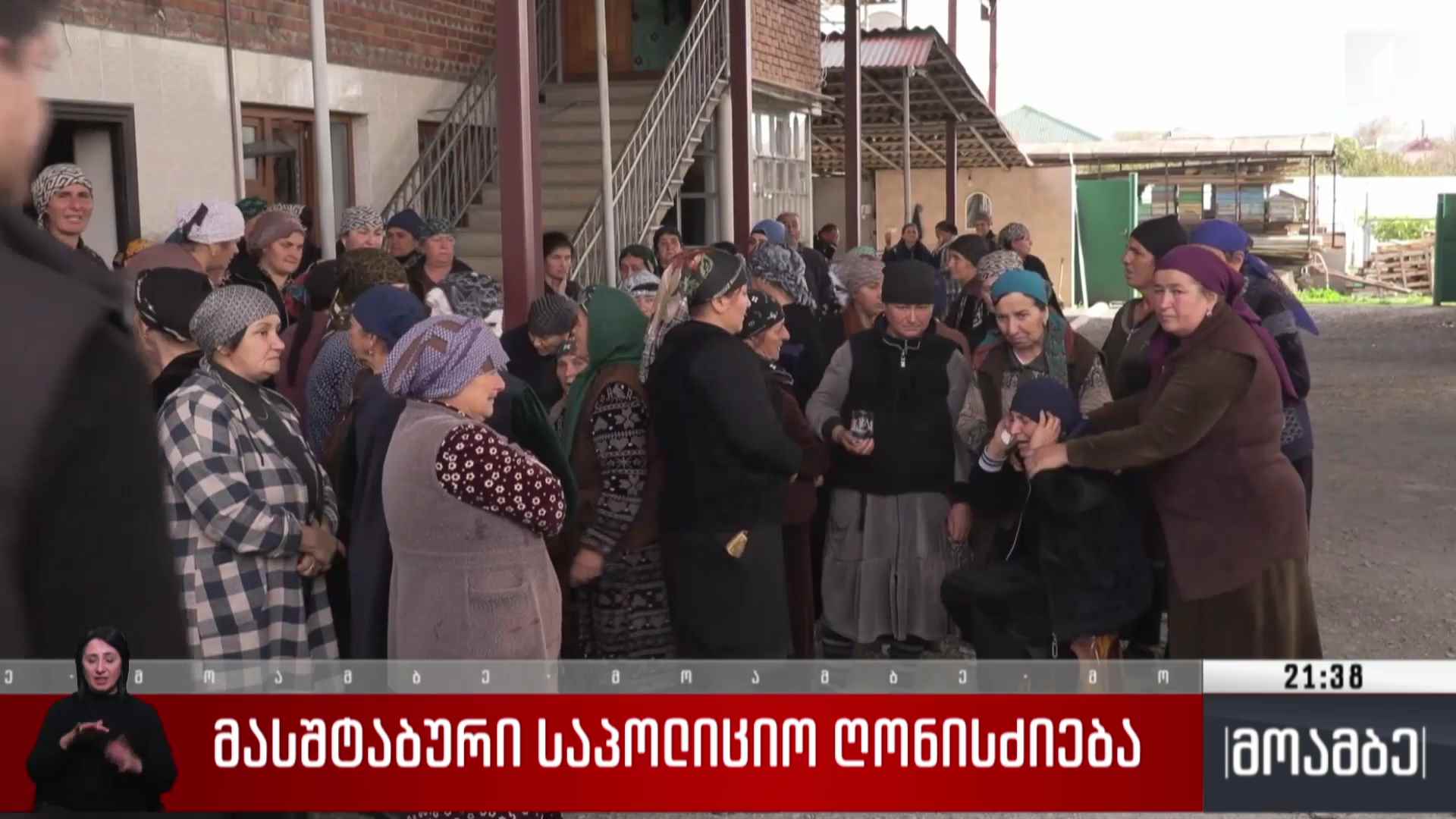 მასშტაბური საპოლიციო ღონისძიება  