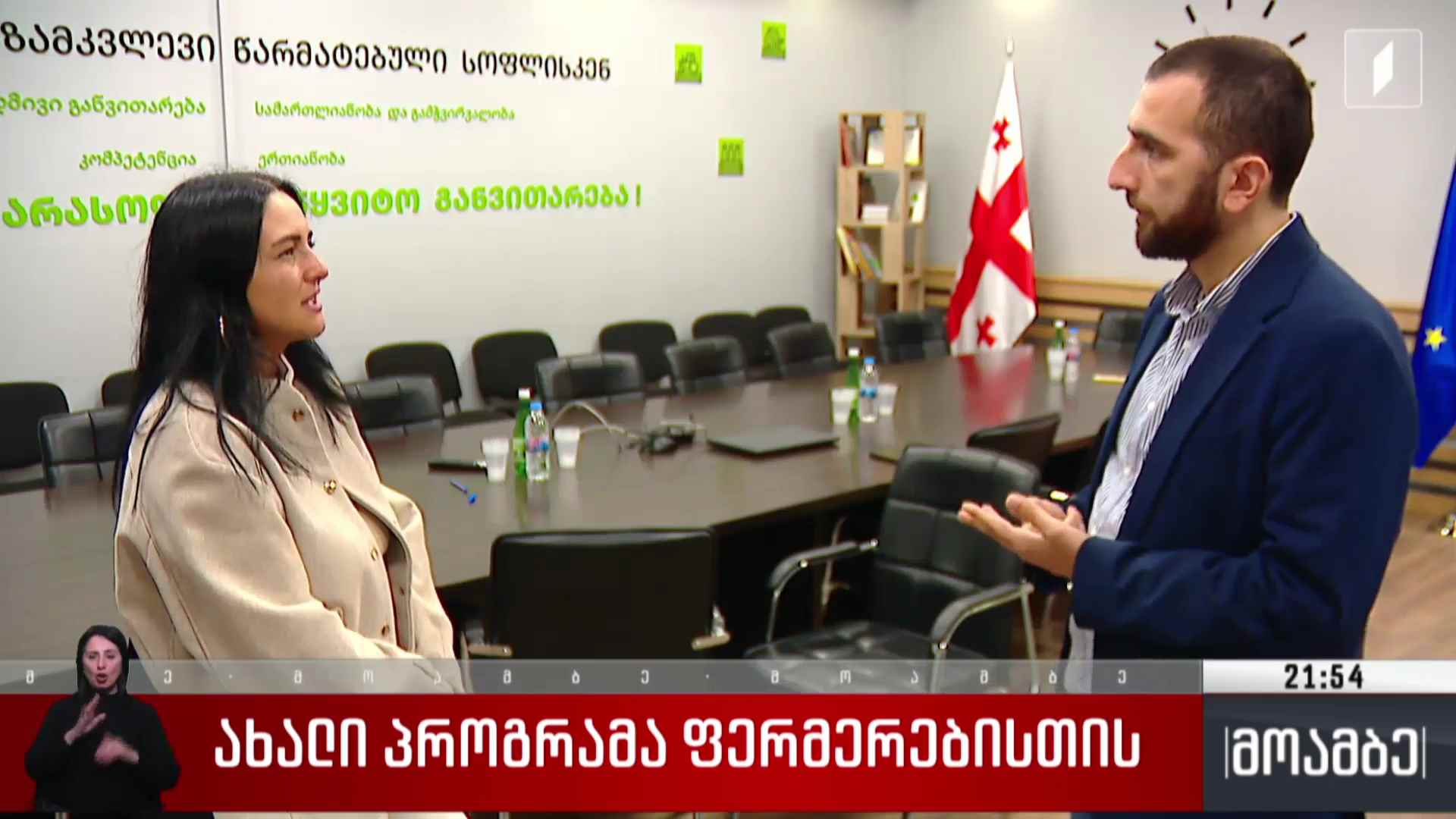 ახალი პროგრამა ფერმერებისთვის 