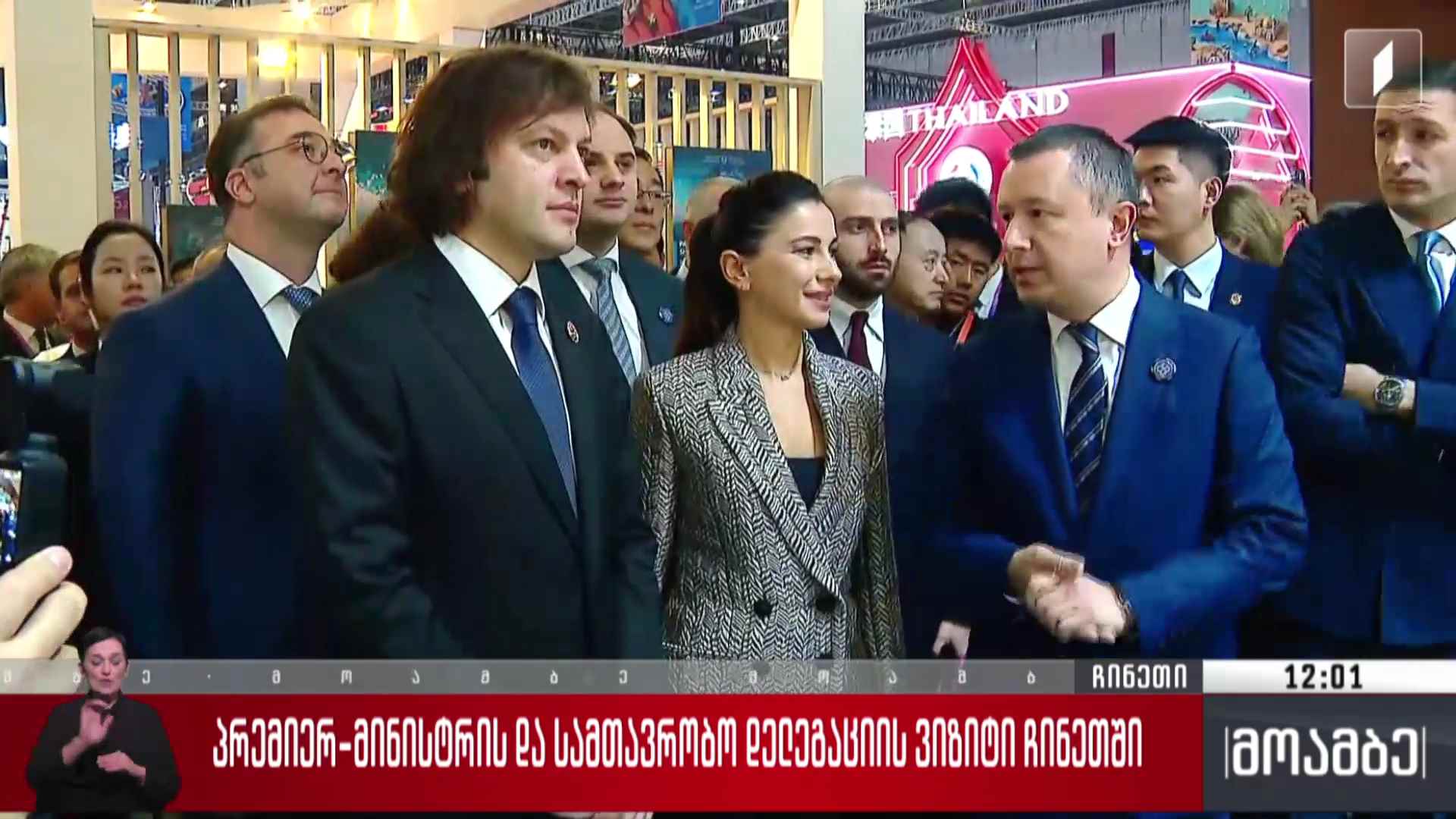 პრემიერ-მინისტრისა და სამთავრობო დელეგაციის ვიზიტი