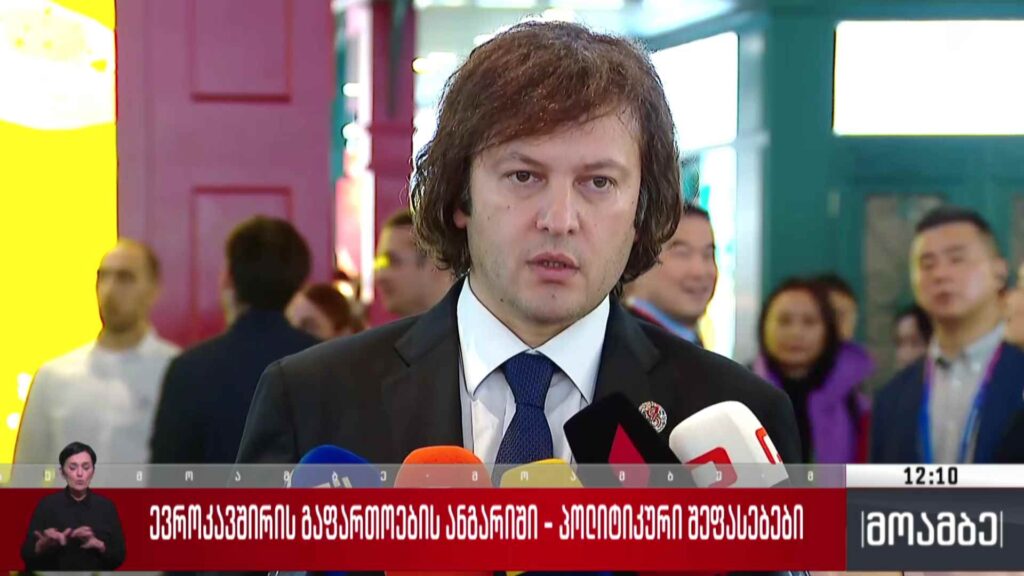 ევროკავშირის 2025 წლის გაფართოების ანგარიში – პოლიტიკური შეფასებები