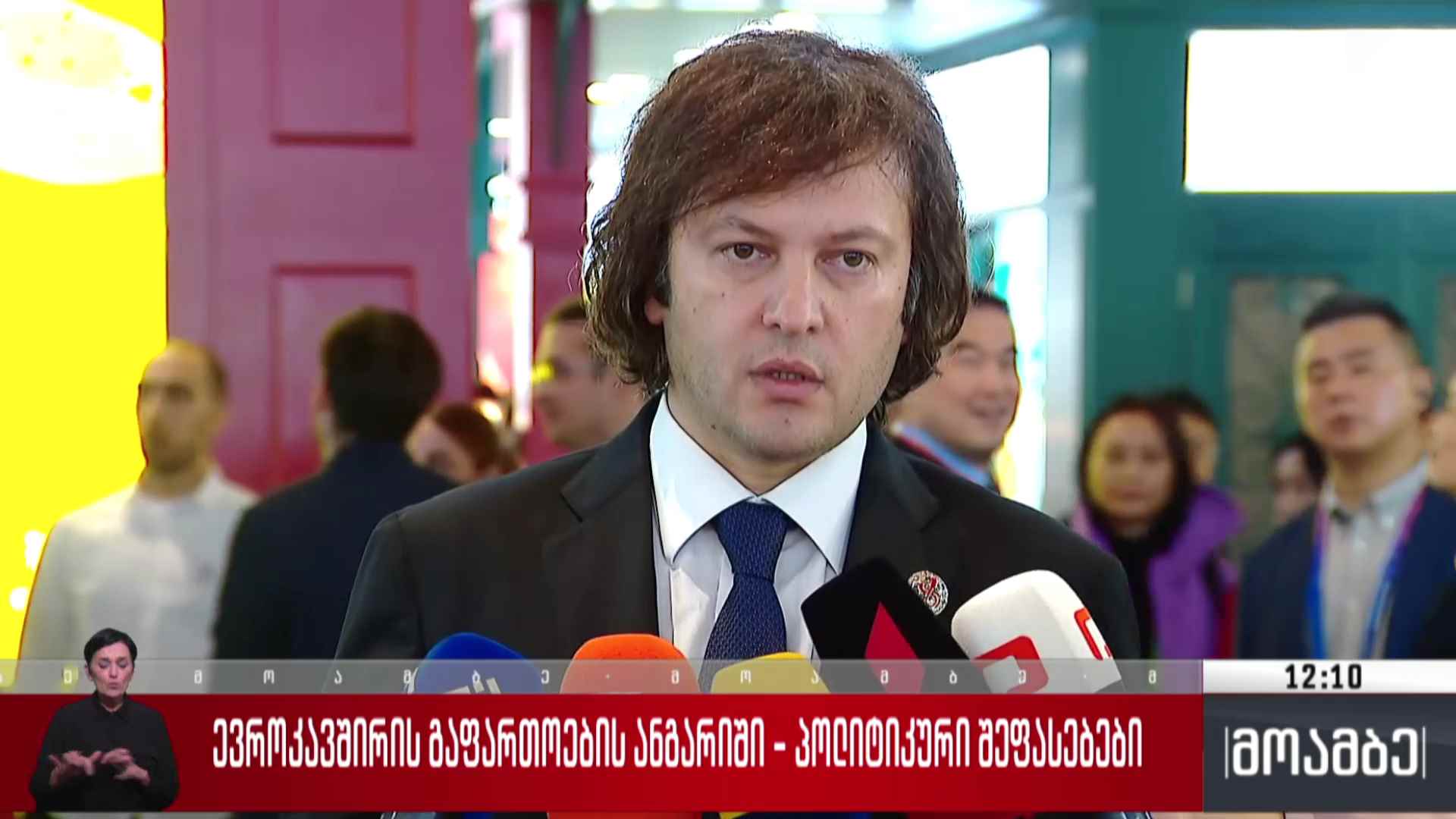 ევროკავშირის 2025 წლის გაფართოების ანგარიში - პოლიტიკური შეფასებები