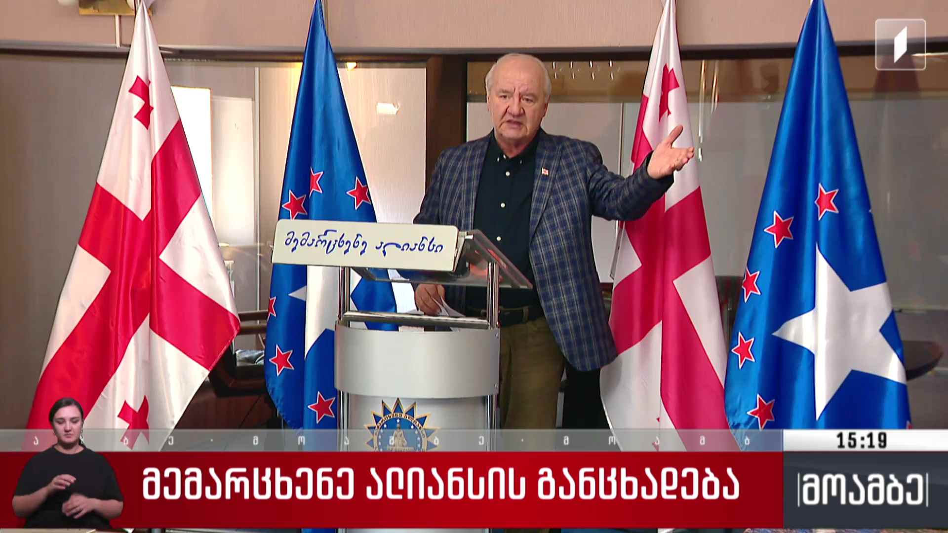 „მემარცხენე ალიანსის“ განცხადება